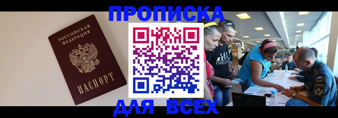 регистрация в Черноголовке