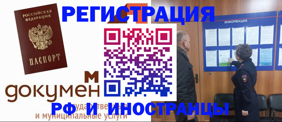 временная регистрация поиск в Черноголовке