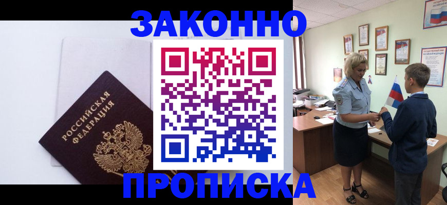 прописка для работы в Черноголовке