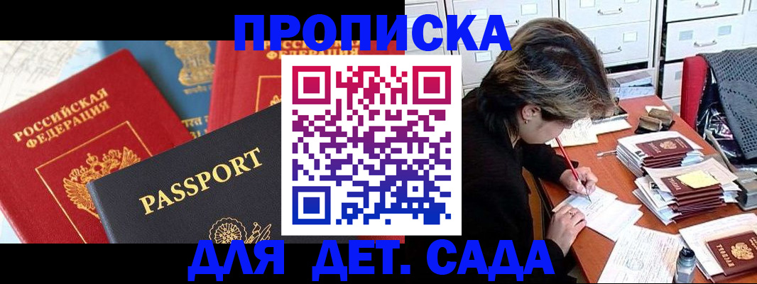 прописка 2025 в Черноголовке